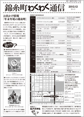 錦糸町わくわく通信