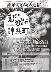 「夏だ！祭りだ！錦糸町」浴衣で割引イベント開催＜7/1～7/31＞