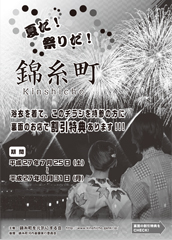 「錦糸町わくわく通信」第11号