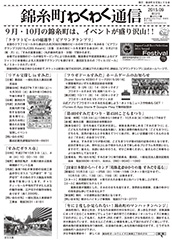 「錦糸町わくわく通信」第12号