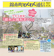 「錦糸町わくわく通信」第18号