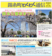 「錦糸町わくわく通信」第26号