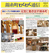 「錦糸町わくわく通信」第31号