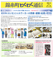 「錦糸町わくわく通信」第33号