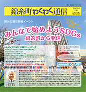 「錦糸町わくわく通信」第37号