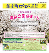 「錦糸町わくわく通信」第40号