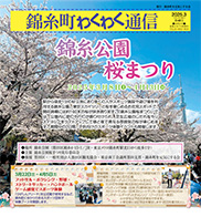 「錦糸町わくわく通信」第48号